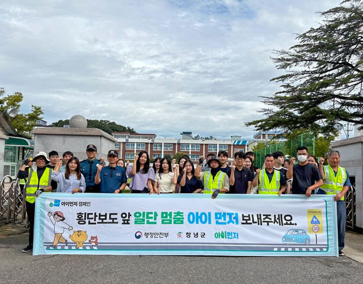 [창녕=뉴시스] 어린이 안전 합동점검 및 캠페인을 진행하고 있다. (사진= 창녕군 제공) 2025.09.10. photo@newsis.com *재판매 및 DB 금지