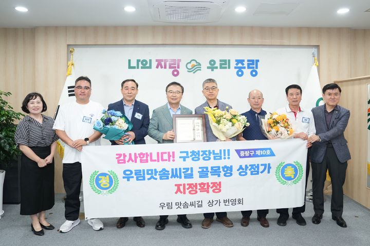 [서울=뉴시스] 수여식 기념 촬영 중인 골목형 상점가 상인들과 류경기 중랑구청장. 2025.09.10. (사진=중랑구 제공) *재판매 및 DB 금지