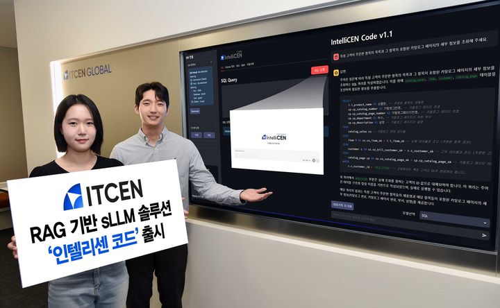 아이티센그룹이 외부 연계 없이 동작하는 RAG 기술 기반의 소형 언어 모델 솔루션 ‘인텔리센 코드’를 출시했다.(사진=아이티센그룹 제공) *재판매 및 DB 금지