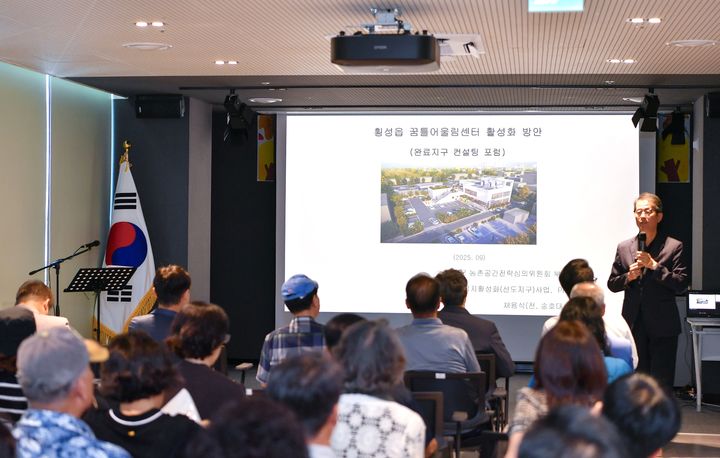 [횡성=뉴시스] 꿈틀어울림센터 활성화 컨설팅 현장 포럼. (사진=횡성군 제공) 2025.09.10. photo@newsis.com&nbsp; *재판매 및 DB 금지