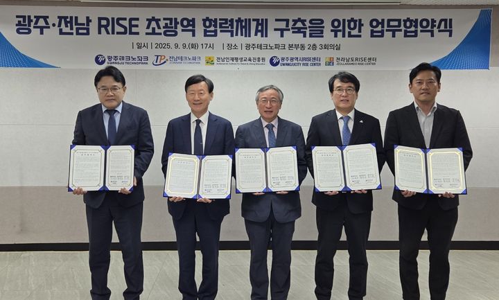 [광주=뉴시스] 9일 광주테크노파크에서 광주·전남 RISE센터, 광주TP, 전남TP, 전남인재평생교육진흥원은 '광주·전남 RISE 초광역 지·산·학·연 협력 업무협약'을 체결했다. (사진=광주TP 제공) photo@newsis.com *재판매 및 DB 금지