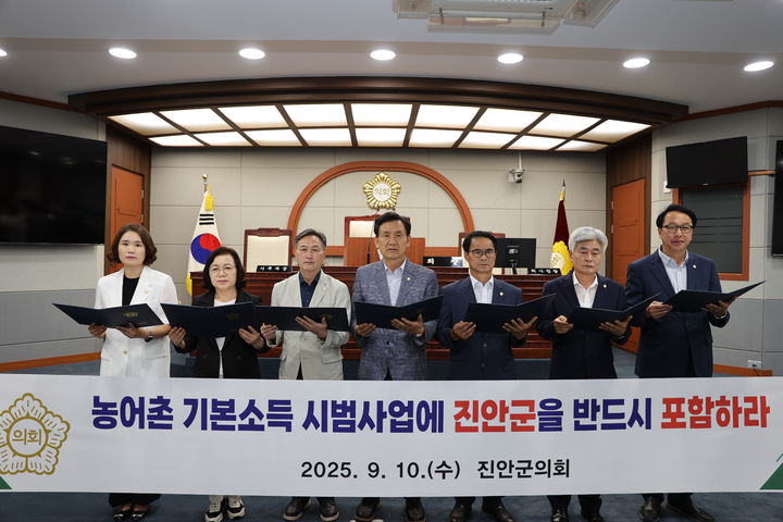 전북 진안군의회는 10일 '농어촌 기본소득 시범사업'에 반드시 진안군을 포함할 것을 강력히 촉구했다. *재판매 및 DB 금지