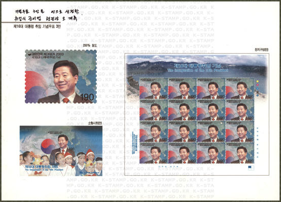 [서울=뉴시스] 노무현 대통령 우표. (사진=우표포털서비스) *재판매 및 DB 금지