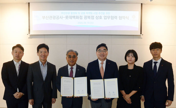 [부산=뉴시스] 부산 롯데백화점 광복점은 10일 부산관광공사와 함께 원도심 활성화와 외국인 관광객 유치를 위한 전략적 업무협약(MOU)을 체결했다고 밝혔다. (사진=롯데백화점 제공) 2025.09.10. photo@newsis.com *재판매 및 DB 금지