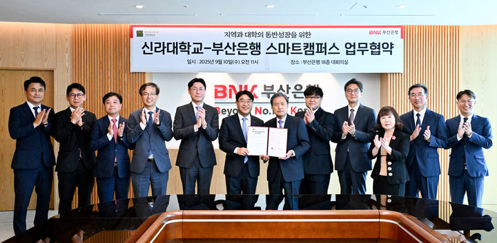 [부산=뉴시스] BNK부산은행은 10일 오전 부산 남구 부산은행 본점 18층 대회의실에서 신라대학교와 '지역과 대학의 동반성장을 위한 상생 업무협약'을 체결했다고 밝혔다. (사진=부산은행 제공) 2025.09.10. photo@newsis.com *재판매 및 DB 금지
