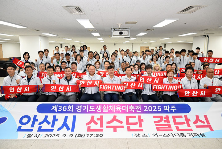 [안산=뉴시스] 이민근 경기안산시장(맨 앞줄 가운데)이 안산 와~스타디움에서 개최된 제36회 경기도생활체육대축전 출정식 참석자들과 기념촬영을 하고 있다. (사진=안산시 제공) 2025.09.10. photo@newsis.com *재판매 및 DB 금지