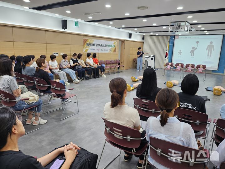 [오산=뉴시스] 오산시 아동돌봄시설 종사자 대상 실습 안전교육. (사진=오산시 제공) 2025.09.10. photo@newsis.com 
