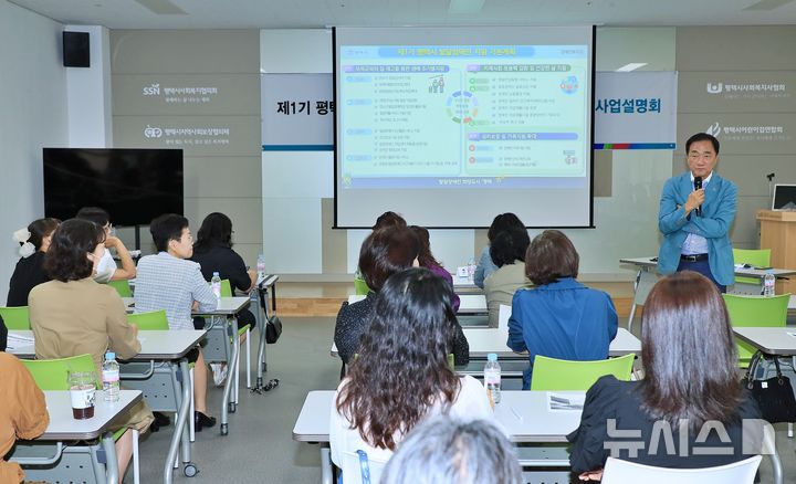 [평택=뉴시스] 경기 평택시 제1기(2025-2027년) 발달장애인 지원 기본계획 부모 설명회 모습. (사진=평택시 제공) 2025.09.10. photo@newsis.com 