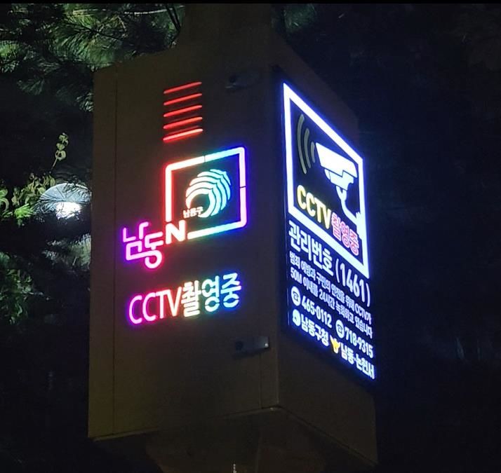 [인천=뉴시스] 인천 남동구에 설치된 셉테드(CPTED) 방범용 폐쇄회로(CC)TV 폴. (사진=남동구 제공) 2025.09.10. photo@newsis.com *재판매 및 DB 금지