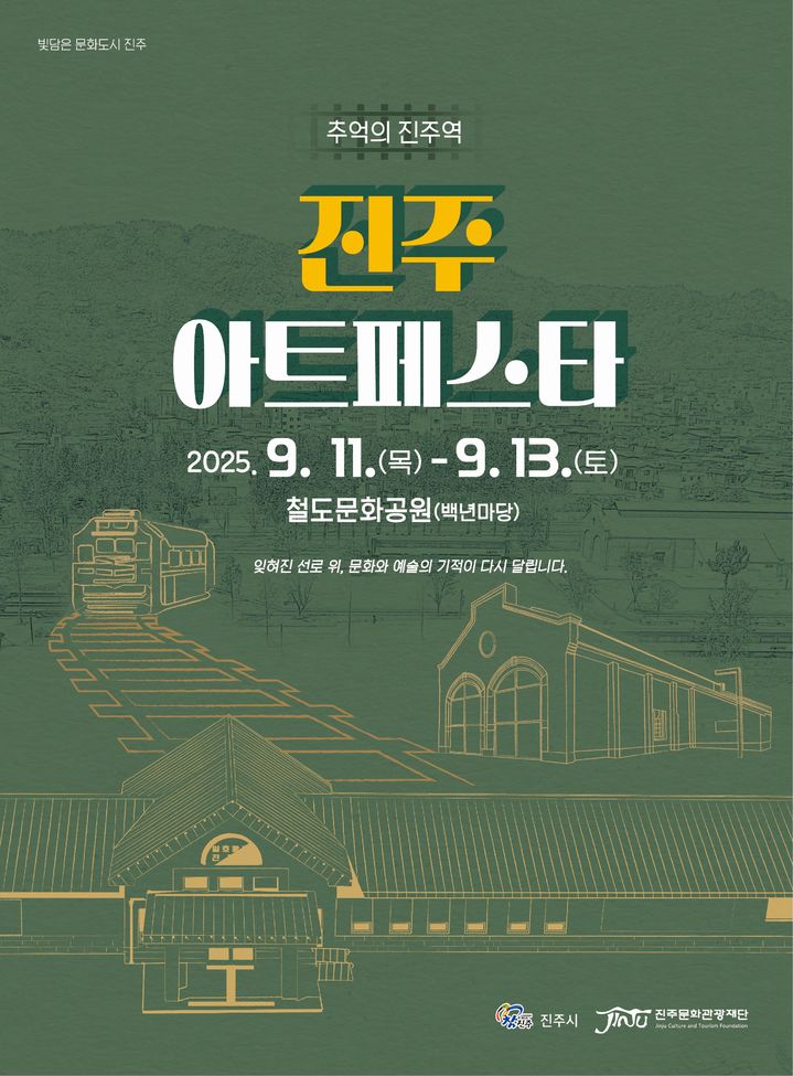 [진주=뉴시스]진주 아트페스타 포스터.(사진ㅌ=진주문화관광재단 제공).2025.09.10.photo@newsis.com *재판매 및 DB 금지