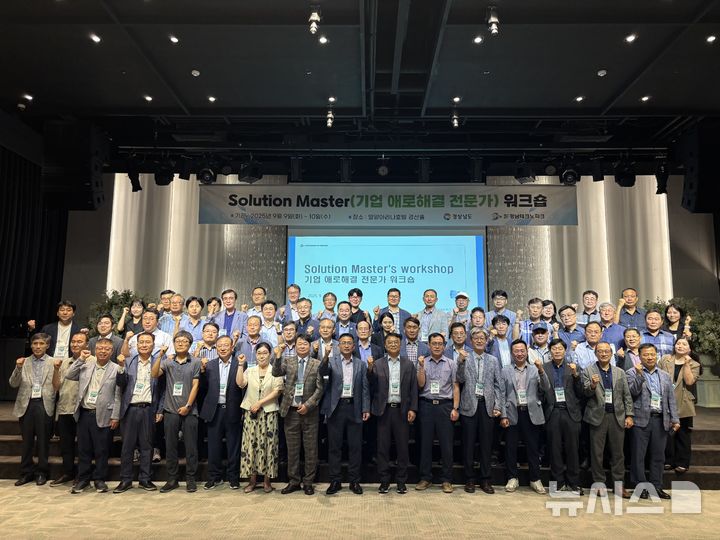 [밀양=뉴시스]9일부터 10일까지 밀양 아리나호텔에서 열린 경남테크노파크 'Solution Master(기술·경영 분야 컨설팅 전문가) 워크숍' 참석자들이 기념촬영하고 있다.(사진=경남테크노파크 제공) 2025.09.10. photo@newsis.com