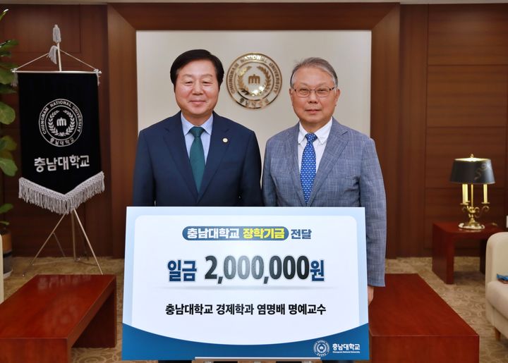 [대전=뉴시스] 왼쪽부터 충남대 김정겸 총장과 염명배 명예교수. (사진=충남대 제공) 2025.09.10. photo@newsis.com.&nbsp; *재판매 및 DB 금지