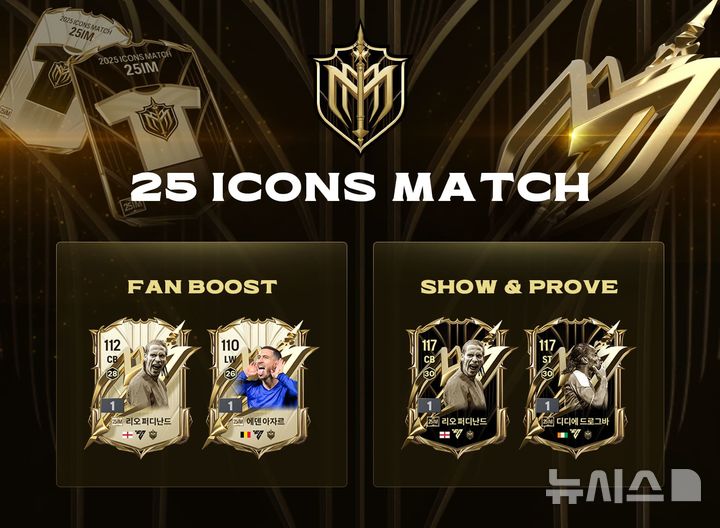 [서울=뉴시스] 넥슨 'FC 온라인' 2025 아이콘매치(25IM) 클래스 (사진=넥슨 제공)