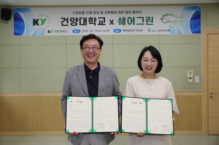 [논산=뉴시스] 건양대 SW중심대학사업단과 쉐어그린 협약식 기념촬영. (사진=건양대 제공) 2025.09.10. photo@newsis.com *재판매 및 DB 금지