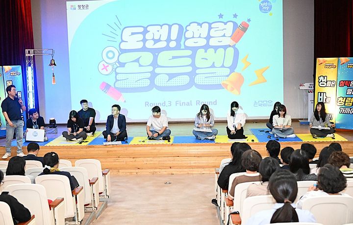 [평창=뉴시스] 스마트 청렴 골든벨 도전하는 모습. (사진=평창군 제공) 2025.09.10. photo@newsis.com *재판매 및 DB 금지