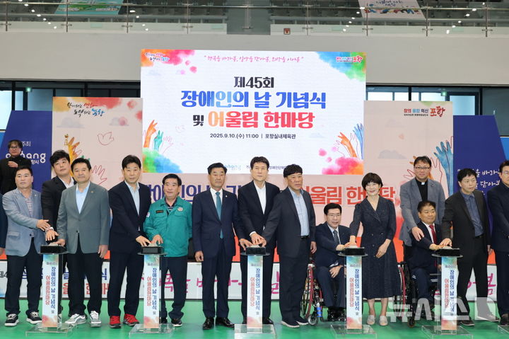 [포항=뉴시스] 송종욱 기자 = 경북 포항시는 10일 포항체육관에서 '제45회 장애인의 날 기념식 및 어울림 한마당'을 성황리에 개최했다. 사진은 기념식 퍼포먼스 모습. (사진=포항시 제공) 2025.09.10. photo@newsis.com