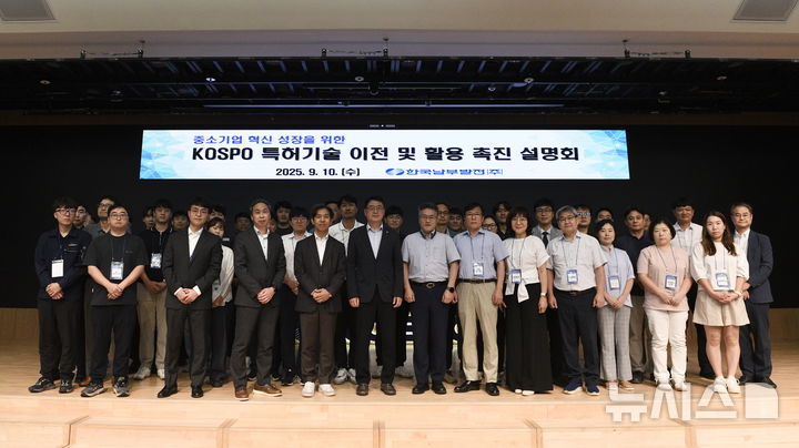 [세종=뉴시스]한국남부발전은 10일 부산 본사에서 중소기업 35개사가 참석한 가운데 '2025년 한국남부발전 특허 기술이전 및 활용 촉진 설명회'를 개최했다.(사진=남부발전 제공)