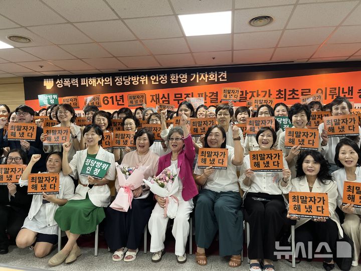 [부산=뉴시스] 이아름 기자 = 10일 오후 2시30분 부산 연제구 부산지방변호사회에서 열린 '성폭력 피해자의 정당방위 인정 환영 기자회견'에서 61년 만에 무죄를 선고받은 최말자(79)씨와 여성단체·변호인단이 포즈를 취하고 있다. 2025.09.10 aha@newsis.com