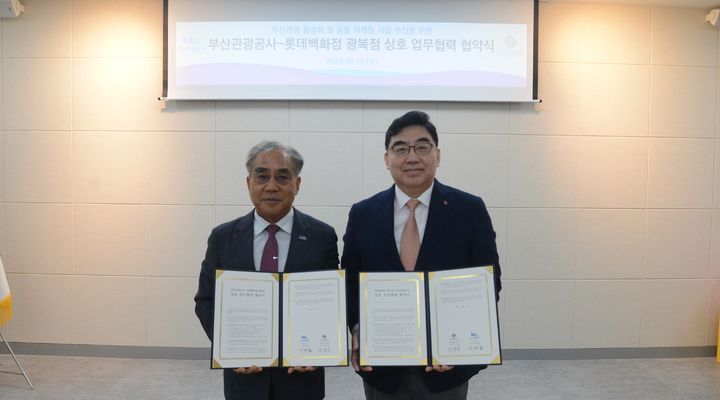 [부산=뉴시스] 부산관광공사는 10일 롯데백화점 광복점과 부산지역 원도심(중·동·서·영도구) 관광 활성화를 위한 업무협약을 체결했다. (사진=부산관광공사 제공) 2025.09.10. photo@newsis.com *재판매 및 DB 금지