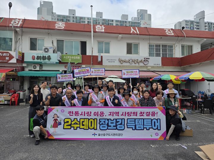 [울산=뉴시스] 구미현 기자 =울산중구도시관리공단이 매월 둘째 주 수요일에 2수데이 장보깅 득템투어를 추진한다. (사진=울산 중구청 제공) photo@newsis.com *재판매 및 DB 금지