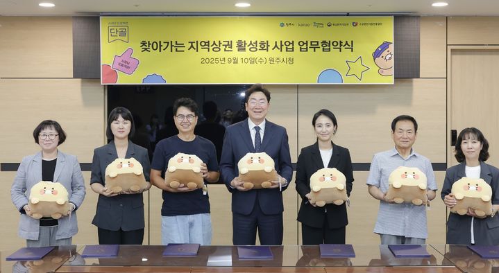 [원주=뉴시스] 원주시·카카오, 전통시장 디지털 전환 지원 협약식. (사진=원주시 제공) photo@newsis.com *재판매 및 DB 금지