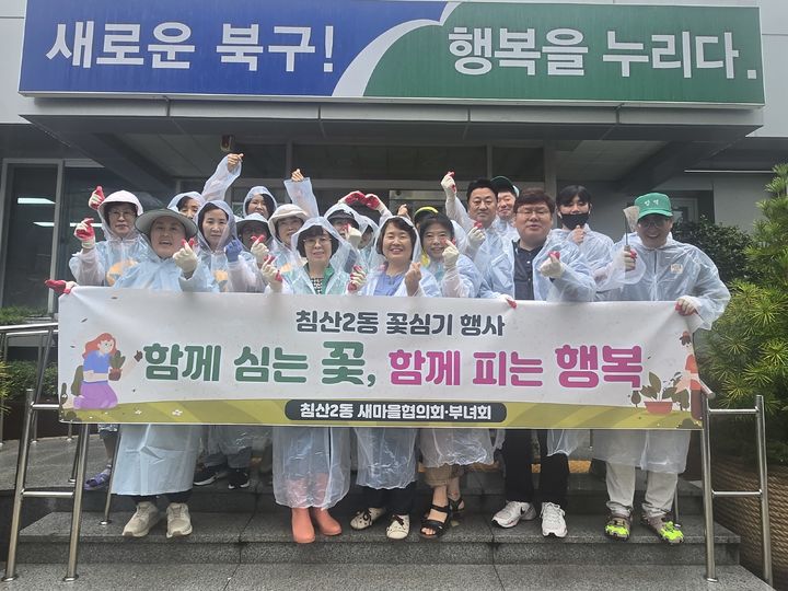 [대구=뉴시스] 대구 북구는 침산2동 새마을협의회와 새마을부녀회가 가을꽃 식재 행사를 했다. (사진=대구 북구 제공) 2025.09.10. photo@newsis.com *재판매 및 DB 금지