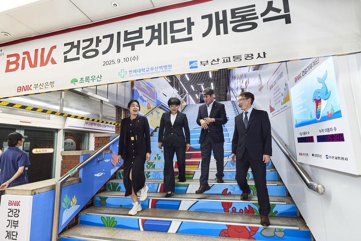 [부산=뉴시스] BNK부산은행은 10일 오후 부산 동구 부산도시철도 1호선 부산역 승강장에서 제2호 BNK건강기부계단 개통식 및 적립금 전달식을 개최했다고 밝혔다. (사진=부산은행 제공) 2025.09.10. photo@newsis.com *재판매 및 DB 금지