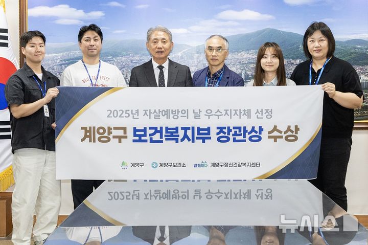 인천 계양구 '생명존중 문화 확산' 복지부 장관 표창 수상