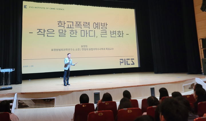 [정읍=뉴시스] 10일 정읍사예술회관에서 열린 정읍교육지원청 주관 '표창원과 함께하는 학교폭력 예방 토크콘서트', 표창원 소장이 학교폭력에 대한 사례를 소개하며 학생들에게 학교폭력 예방을 위한 방법을 설명하고 있다. *재판매 및 DB 금지