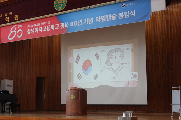 [창원=뉴시스]경남동부보훈지청·창녕여고, '광복 100주년 향한 타임캡슐 봉입식' .(사진=경남동부보훈지청 제공) 2025.09.10.photo@newsis.com *재판매 및 DB 금지