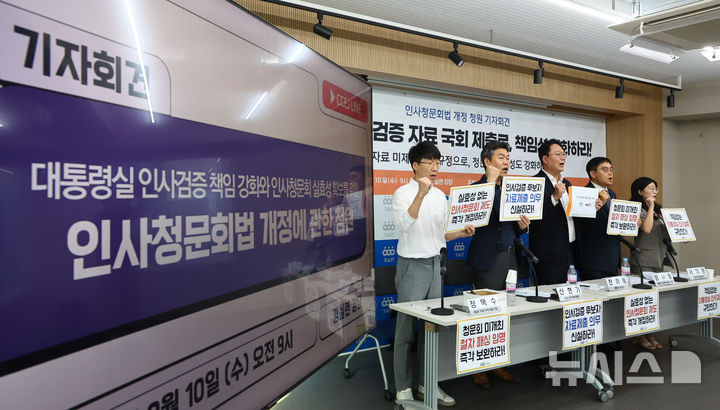 [서울=뉴시스] 황준선 기자 = 10일 오전 서울 종로구 경제정의실천시민연합에서 열린 '대통령실의 인사검증 책임 강화와 인사청문회 실효성 확보를 위한 인사청문회법 개정에 관한 청원 기자회견'에서 천하람 개혁신당 원내대표를 비롯한 참석자들이 구호를 외치고 있다. 2025.09.10. hwang@newsis.com