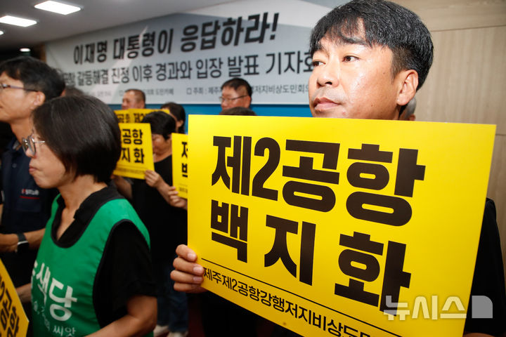 [제주=뉴시스] 우장호 기자 = 제주제2공항강행저지비상도민회의 및 시민단체 관계자들이 10일 오전 제주도의회 도민카페에서 제2공항 건설 추진과 관련해 이재명 대통령의 갈등 조정을 요구하는 기자회견을 열고 있다. 2025.09.10. woo1223@newsis.com