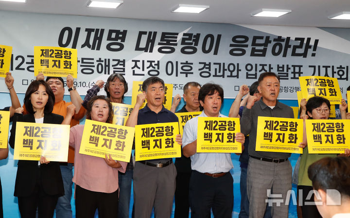 [제주=뉴시스] 우장호 기자 = 제주제2공항강행저지비상도민회의 및 시민단체 관계자들이 10일 오전 제주도의회 도민카페에서 제2공항 건설 추진과 관련해 이재명 대통령의 갈등 조정을 요구하는 기자회견을 열고 있다. 2025.09.10. woo1223@newsis.com