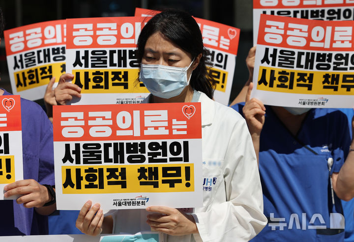 [서울=뉴시스] 황준선 기자 = 의료연대본부 서울지부 서울대학교병원 노동조합원들이 10일 오전 서울 종로구 서울대학교병원에서 총파업 선포 기자회견을 하고 있다. 2025.09.10. hwang@newsis.com