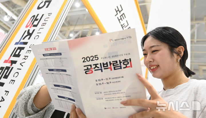 [수원=뉴시스] 김종택 기자 = '2025 공직박람회'가 열린 10일 경기 수원시 영통구 수원컨벤션센터에서 관람객들이 부스를 둘러보고 있다.경기도와 인사혁신처가 공동 개최한 이번 공직박람회는 중앙부처·지방자치단체·공공기관 등 70여 개 기관이 참가했다. 2025.09.10. jtk@newsis.com