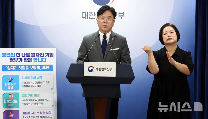 [서울=뉴시스] 추상철 기자 = 김영훈 고용노동부 장관이 지난해 9월 10일 오후 서울 종로구 정부서울청사에서 열린 청년 일자리 대책 '일자리 첫걸음 보장제 추진방안' 발표 브리핑을 하고 있다. 2025.09.10. scchoo@newsis.com