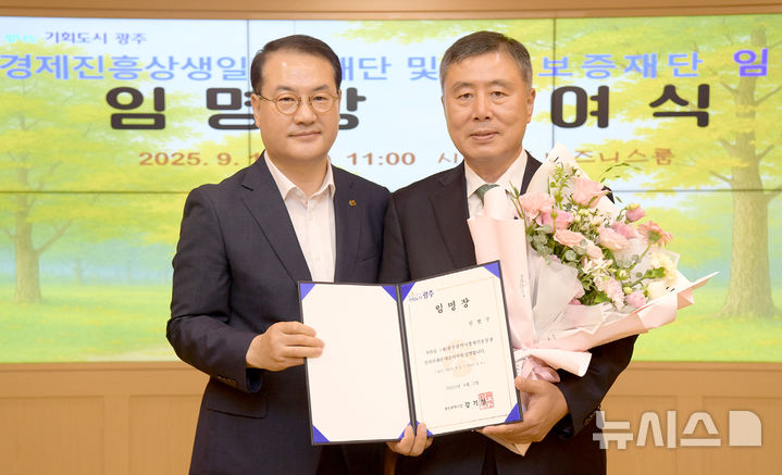 [광주=뉴시스] 광주시, 신현구 경제진흥상생일자리재단 2대 대표이사 임명. (사진=광주시청 제공). photo@newsis.com *재판매 및 DB 금지