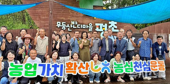 팜스테이협의회는 9일 광주 무등산 평촌마을에서 열린 정기회의에서 농협 광주본부, 전남본부를 비롯해 협의회원 40여명과 농촌관광 활성화를 다짐했다. (사진=농협 광주본부 제공) photo@newsis.com *재판매 및 DB 금지