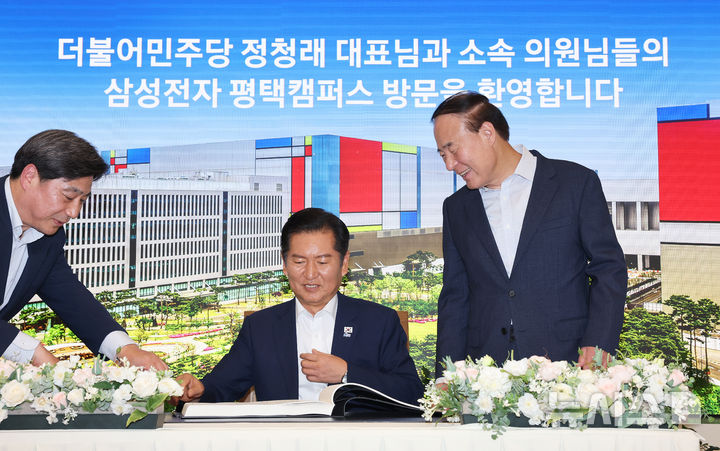 [서울=뉴시스] 국회사진기자단 = 정청래 더불어민주당 대표가 10일 경기 평택시 삼성전자 팽택캠퍼스를 방문해 방명록을 작성하고 있다. 오른쪽은 전영현 삼성전자 디바이스솔루션(DS)부문장(부회장). 2025.09.10. photo@newsis.com