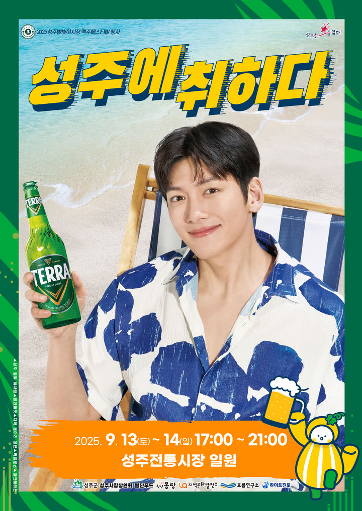 [성주=뉴시스] 야시장·맥주 페스티벌. (사진=성주군 제공) 2025.09.11 photo@newsis.com *재판매 및 DB 금지