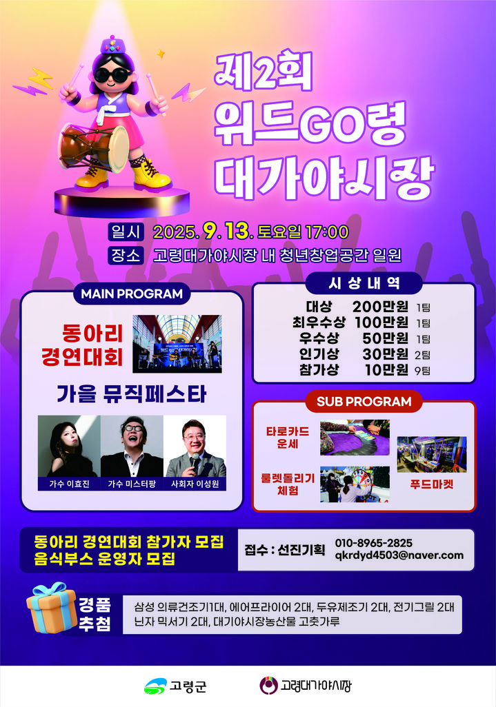 [고령=뉴시스] 위드GO령 대가야시장 축제. (사진-고령군 제공) 2025.09.11 photo@newsis.com *재판매 및 DB 금지