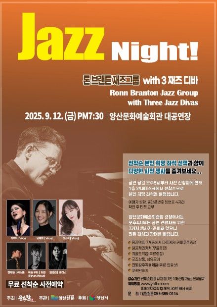 [양산=뉴시스] 2025 재즈나이트 포스터. (사진=양산시 제공) 2025.09.11. photo@newsis.com *재판매 및 DB 금지