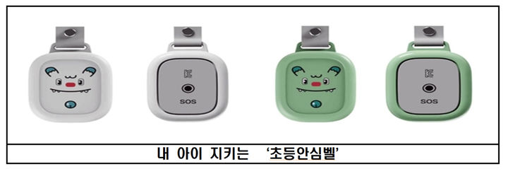 [서울=뉴시스] 초등안심벨. 2025.09.11. (사진=서울시 제공) *재판매 및 DB 금지