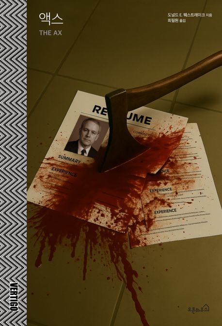 [신간] '어쩔 수가 없는' 살인...'액스' - 뉴스 썸네일 이미지