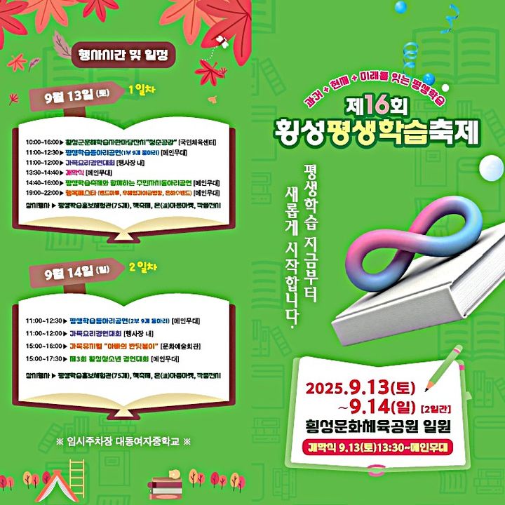 [횡성=뉴시스] 횡성학습축제 안내문. (사진=횡성군 제공) 2025.09.11. photo@newsis.com *재판매 및 DB 금지