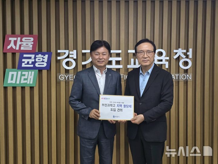 [부천=뉴시스] 정일형 기자 = 조용익 부천시장(왼쪽)이 임태희 경기도교육감에게 부천과학고 지역 할당제 도입 건의안을 전달하고 있다. (사진=부천시 제공)