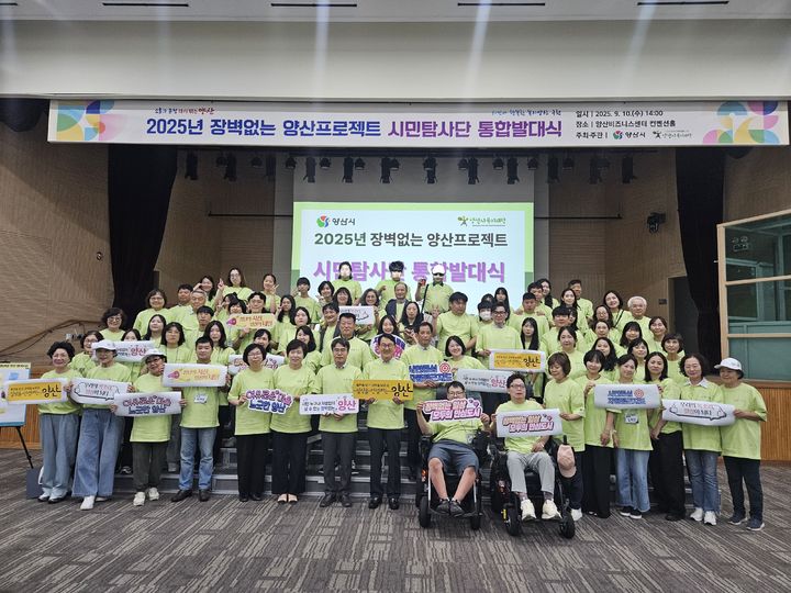 [양산=뉴시스] 장벽없는 양산프로젝트 시민탐사단(별칭 장뿌크루) 발대식을 하고 있다. (사진=양산시 제공) 2025.09.11. photo@newsis.com *재판매 및 DB 금지