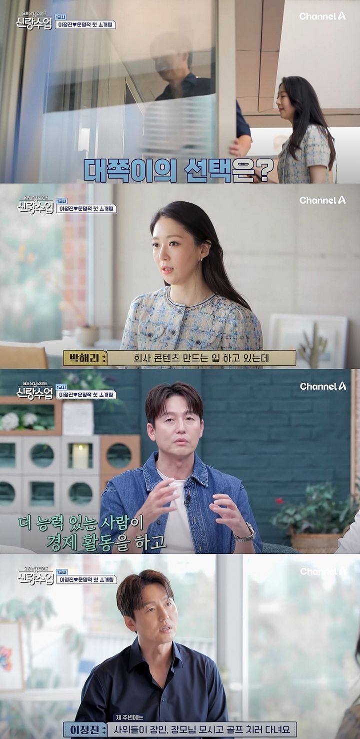 [서울=뉴시스] 배우 이정진이 지난 10일 방송한 채널A 예능 프로그램 '요즘 남자 라이프-신랑수업'에서 소개팅 상대인 박해리를 만났다. (사진=채널A '요즘 남자 라이프-신랑수업' 캡처) 2025.09.11. photo@newsis.com *재판매 및 DB 금지