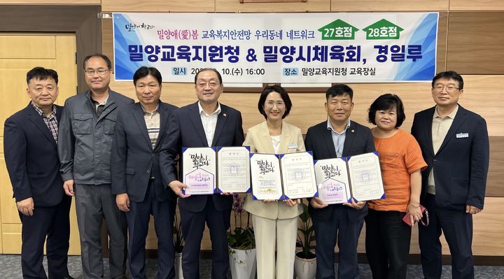 [밀양=뉴시스] 밀양교육지원청과 밀양시체육회, 경일루가 우리동네 네트워크 업무 협약을 체결하고 기념촬영을 하고 있다. (사진=밀양교육지원청 제공) 2025.09.11. photo@newsis.com *재판매 및 DB 금지