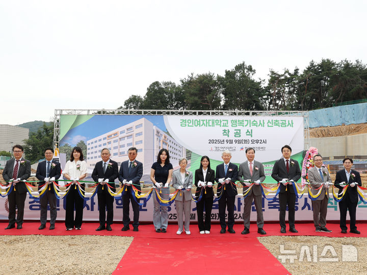 [인천=뉴시스]정일형 기자 = 기숙사 착공식. (사진=경인여대 제공)
